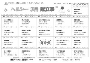 3月メニュー表と「お惣菜配達」開始のお知らせ