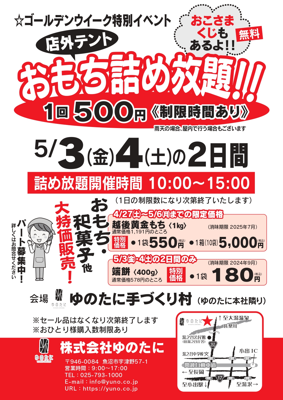 【お知らせ】5/3-4『おもち詰め放題』を開催します