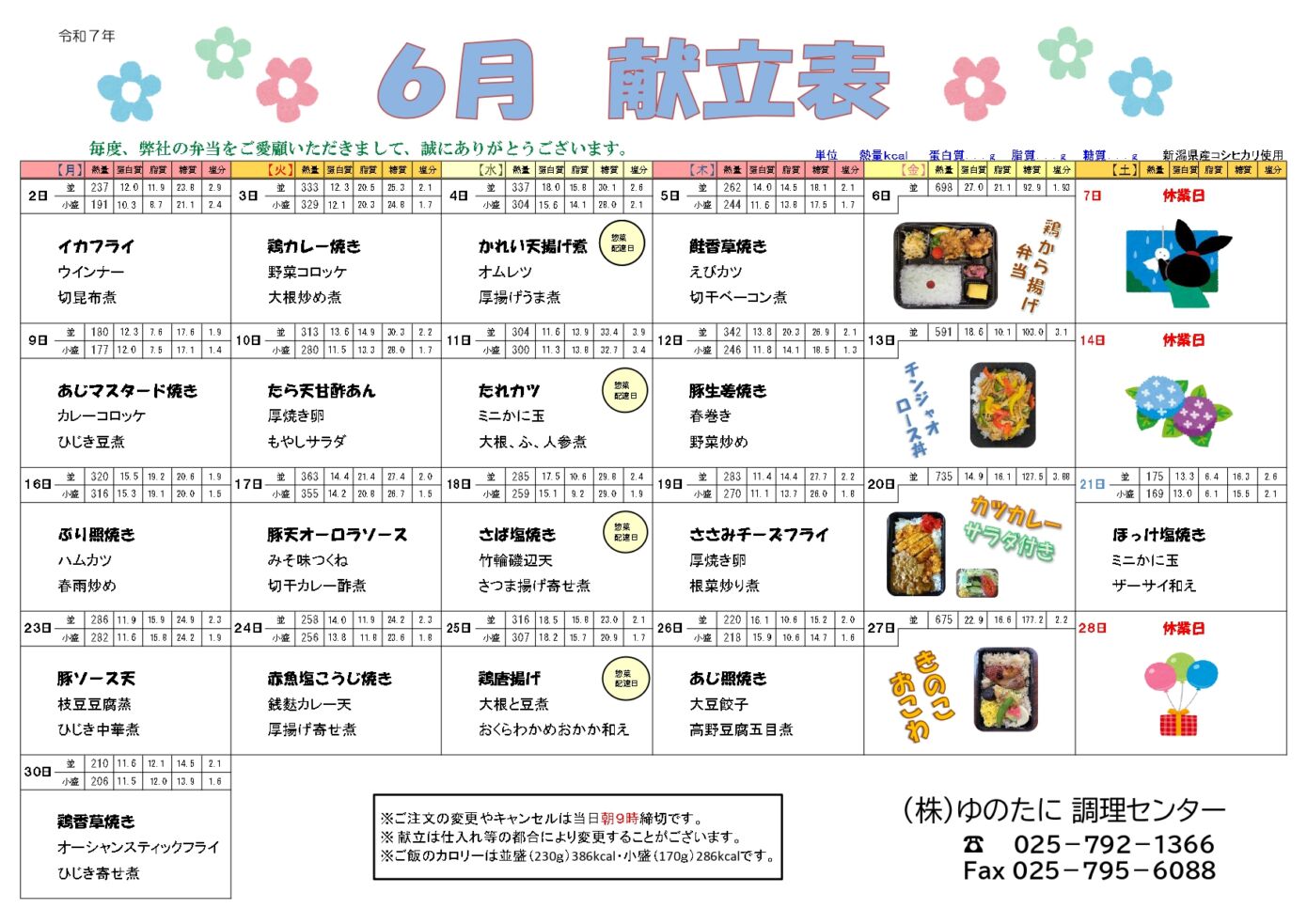 [宅配弁当]6月のメニューを公開しました