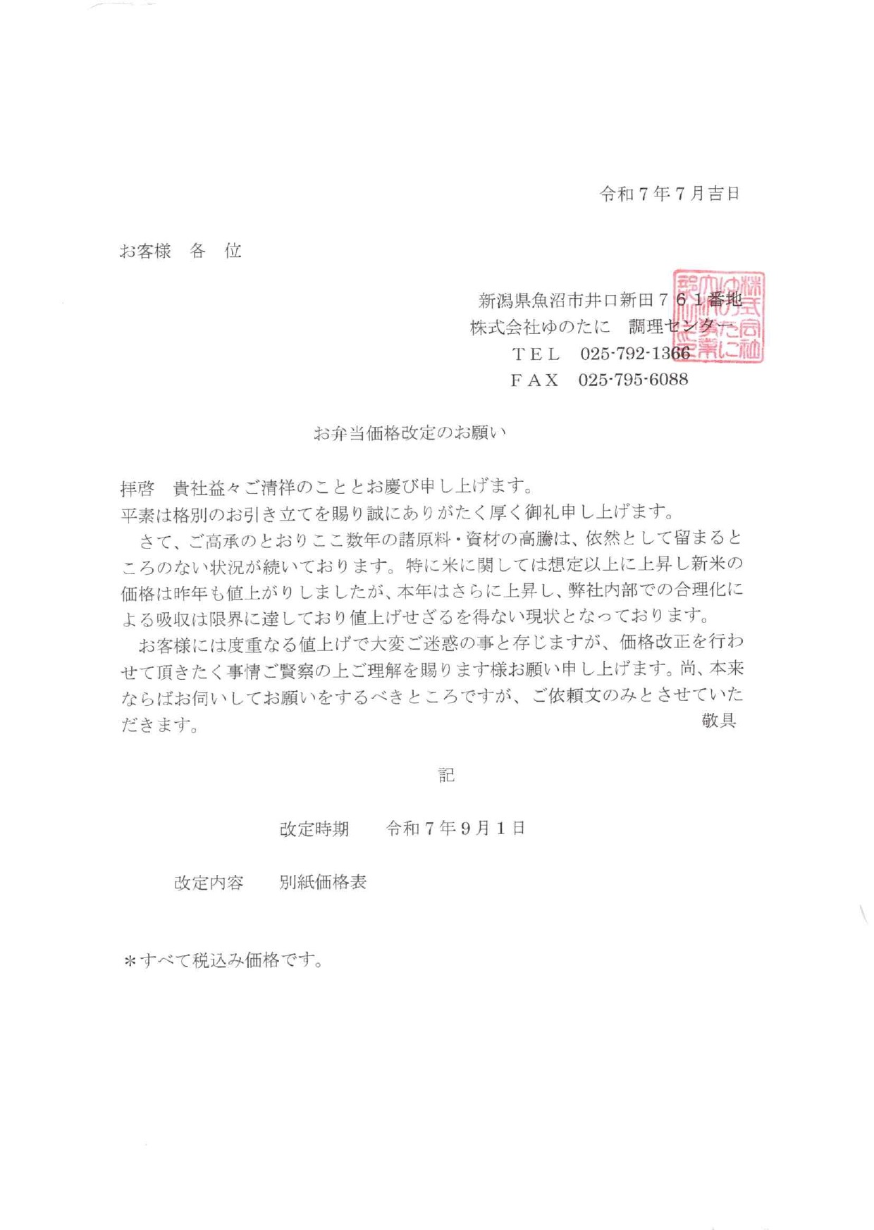 [宅配弁当]価格改定について