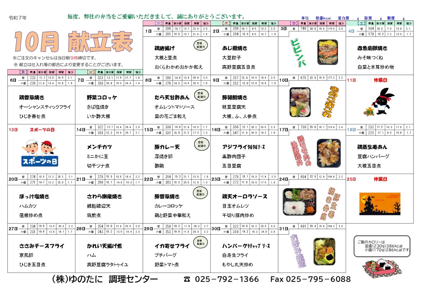 [宅配弁当]10月のメニューを公開しました