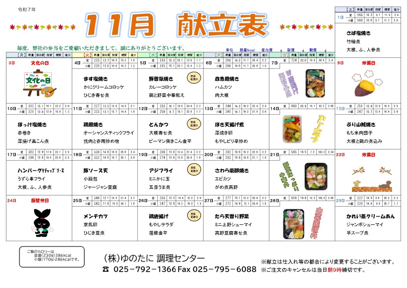 [宅配弁当]11月のメニューを公開しました
