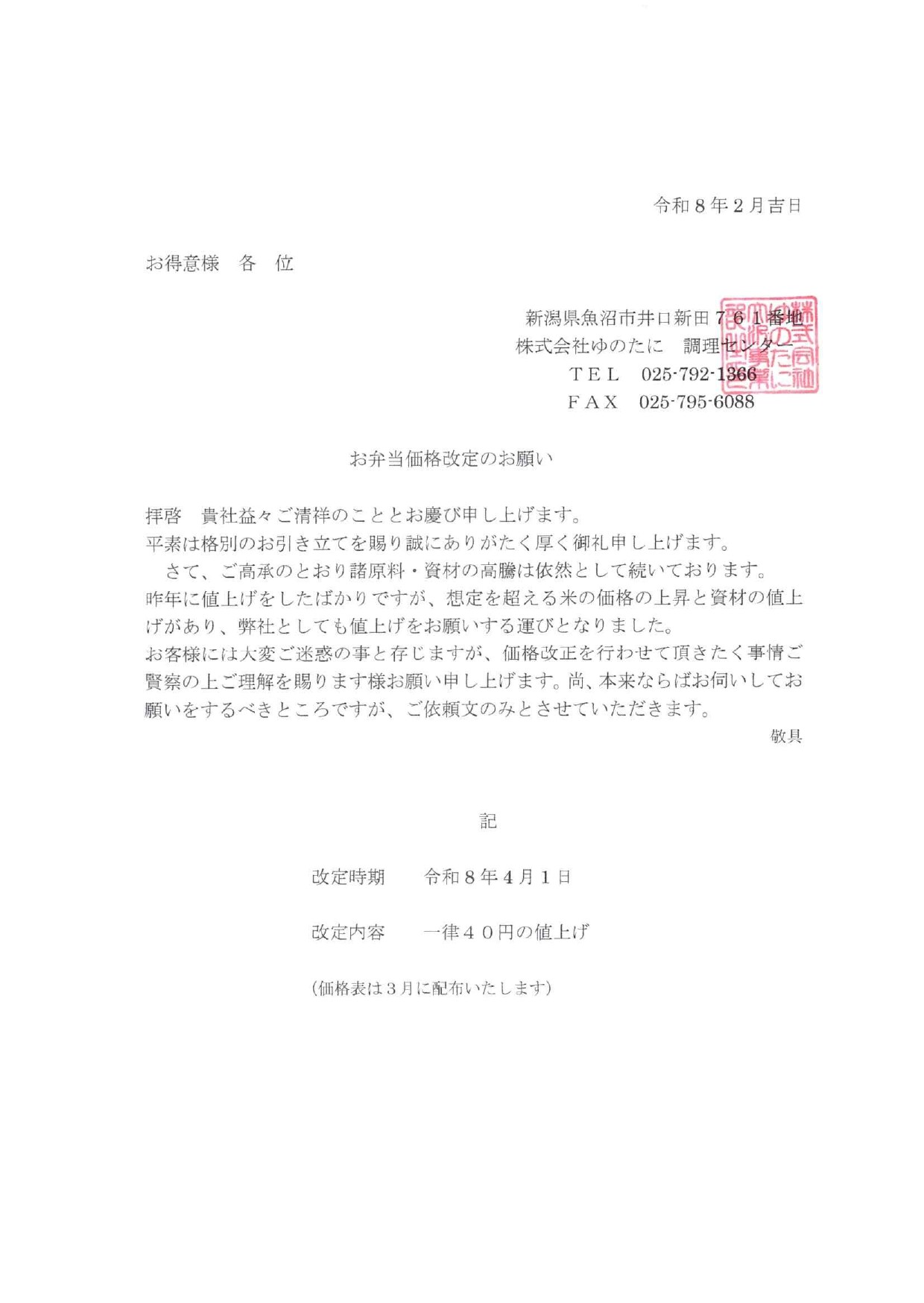 [宅配弁当]価格改定について