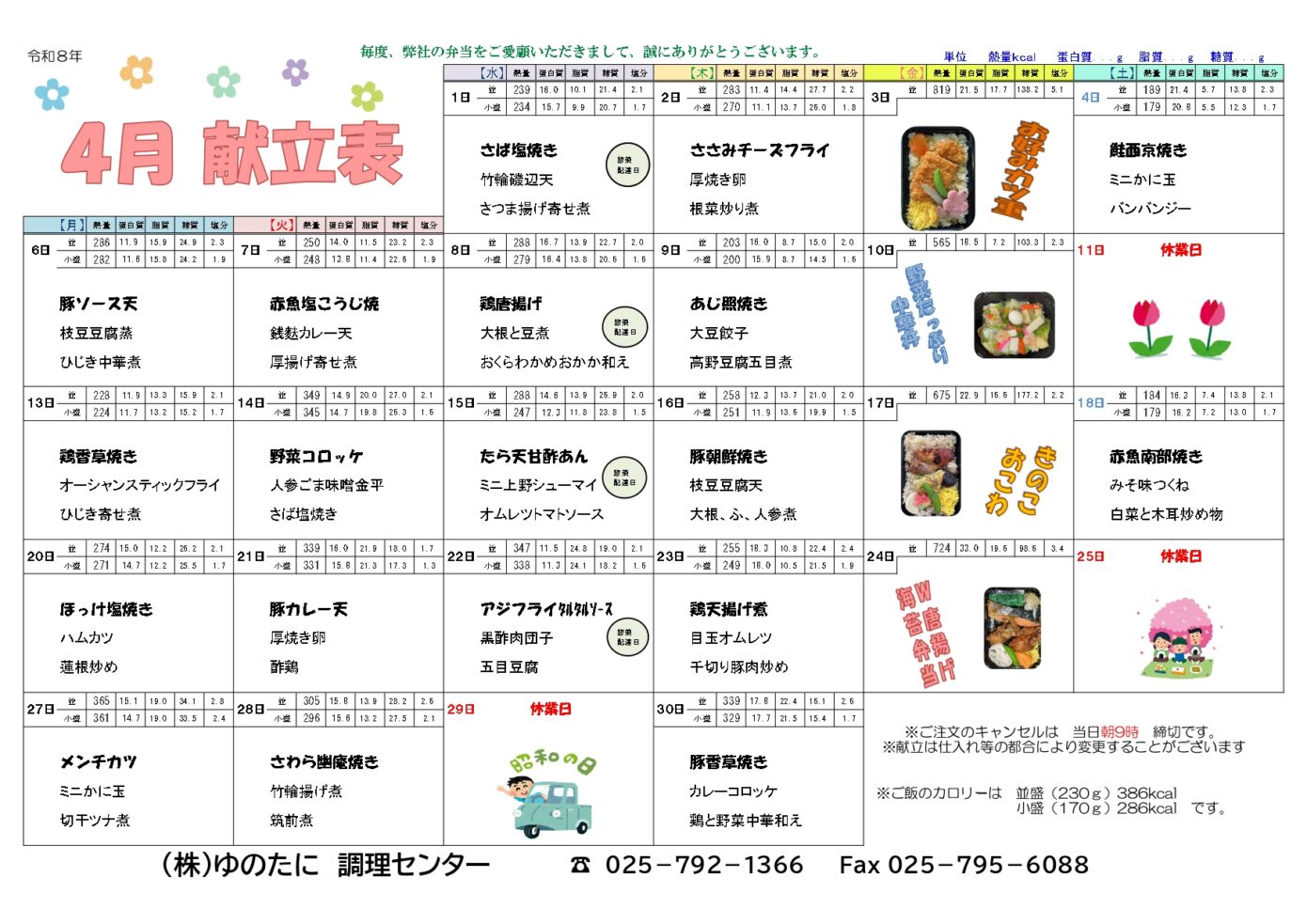 [宅配弁当]4月のメニューを公開しました