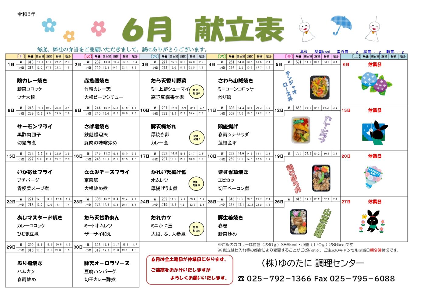 [宅配弁当]6月のメニューを公開しました