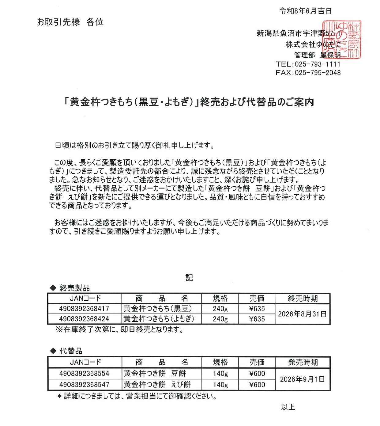 商品終売のお知らせ
