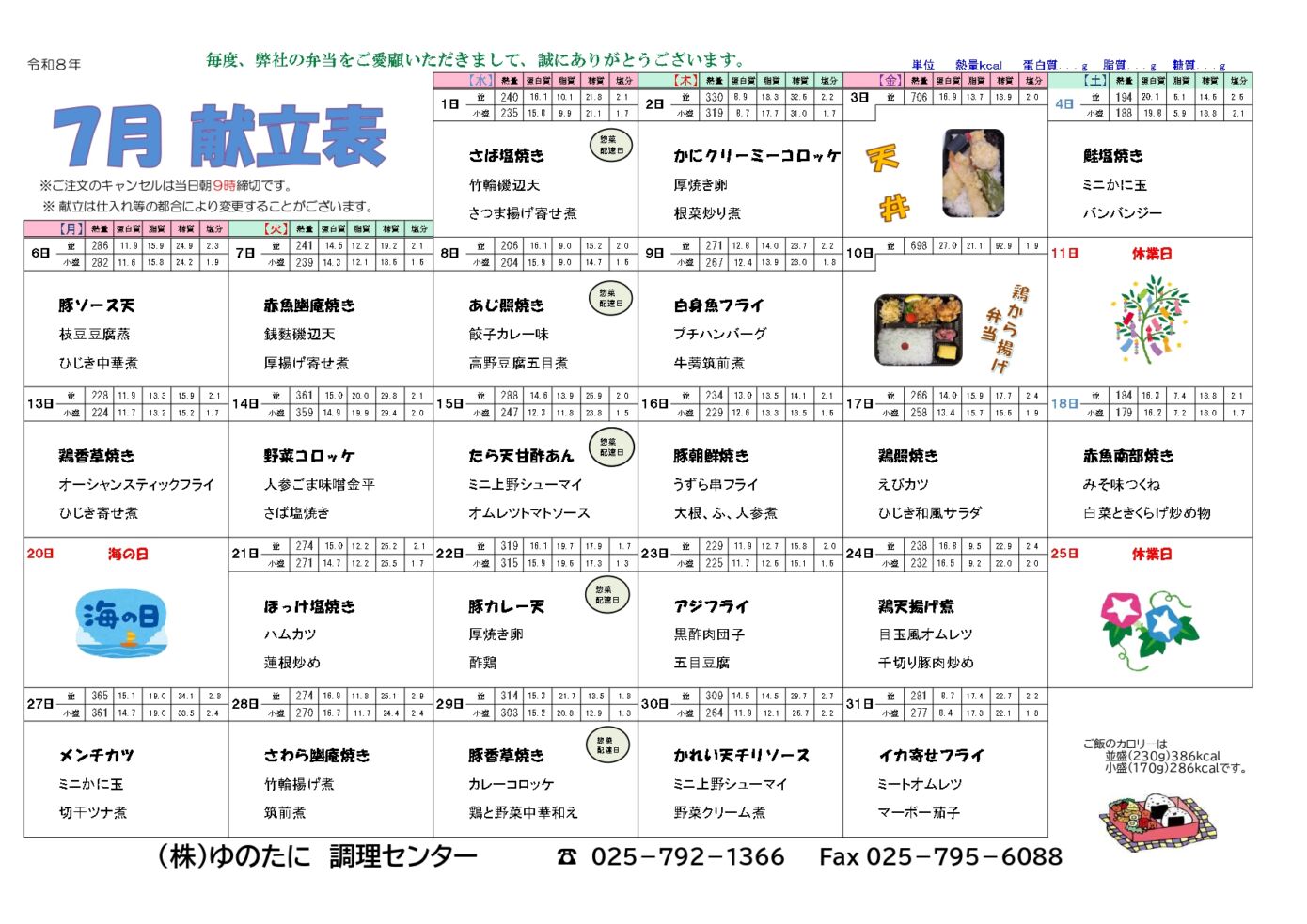 [宅配弁当]7月のメニューを公開しました