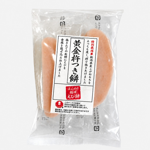 (新商品)黄金杵つき餅　えび餅