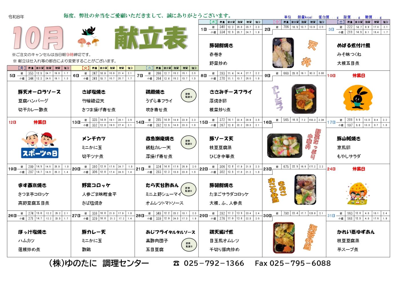 [宅配弁当]10月のメニューを公開しました