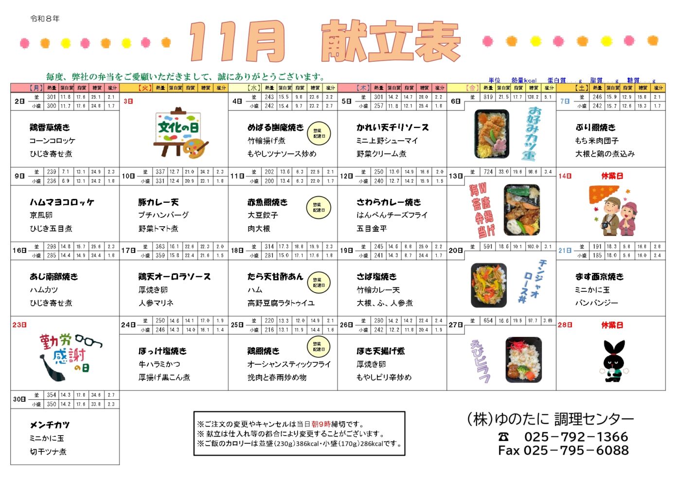 [宅配弁当]11月のメニューを公開しました